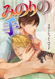 （１） その手でいかせて。スーパーラブマッサージ