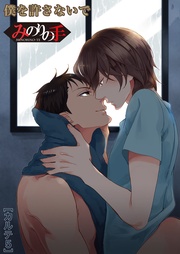 （５） その手でいかせて。スーパーラブマッサージ