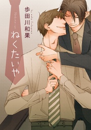 【電子限定おまけ付き】