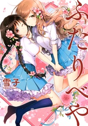 【電子限定おまけ付き】