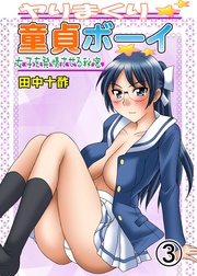 ~女子を発情させる秘密~ 3