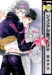 (2)【電子限定かきおろし付】