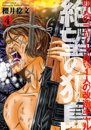 4巻