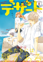 2015年8月号 [2015年6月24日発売]