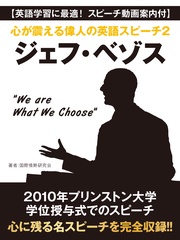 ２　ジェフ・ベゾス“We are What We Choose”