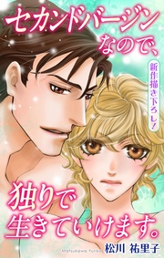 なので、独りで生きていけます。