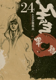 （２４）