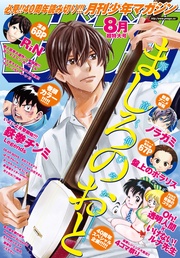 2015年8月号 [2015年7月6日発売]