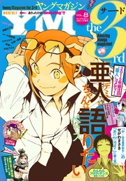 2015年 Vol.8 [2015年7月6日発売]