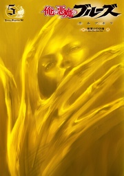 夜更けの彷徨 (5)