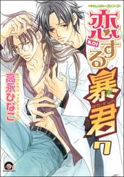 ７巻　チャレンジャーズシリーズ