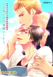 トラミミとシッポで快感遊戯 ~~