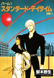 （5）　スタンダード・デイタイム　SIDE-1