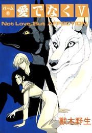 （18）　愛でなく　V