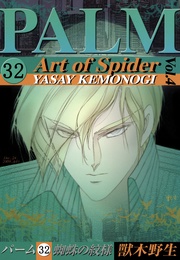 （32）　蜘蛛の紋様　IV