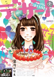 2015年9月号 [2015年7月24日発売]