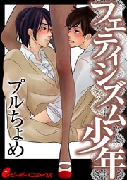 （1）　無口なアイツと生タイツ