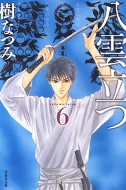 6巻