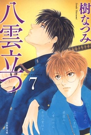 7巻