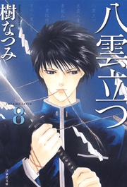 8巻