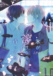 【電子限定おまけ付き】