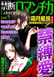 Ｖｏｌ．００５禁縛愛
