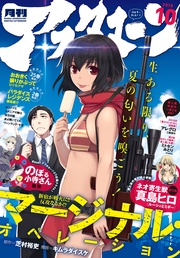 2015年10月号 [2015年8月25日発売]