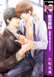 ～教師も色々あるわけで～