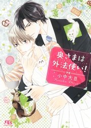 【電子限定おまけ付き】