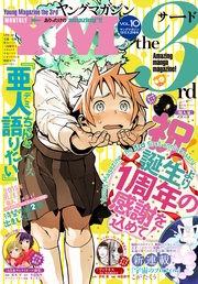 2015年 Vol.10 [2015年9月5日発売]