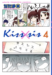 弟にキスしちゃダメですか？（４）