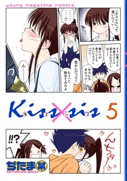 弟にキスしちゃダメですか？（５）