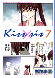 弟にキスしちゃダメですか？（７）