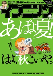 2015年19号 [2015年9月8日発売]