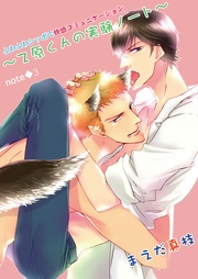 ふわふわシッポで快感コミュニケーション　～（３）～