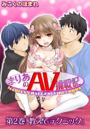 第２巻「教えてテクニック」