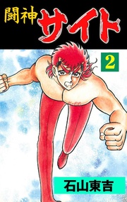 2巻
