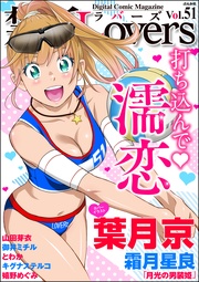 Ｖｏｌ．０５１打ち込んで・濡恋