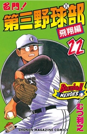 （２２）　飛翔編