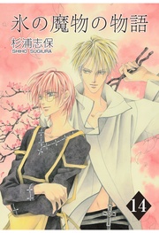14巻