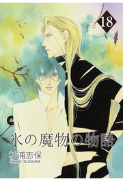 18巻