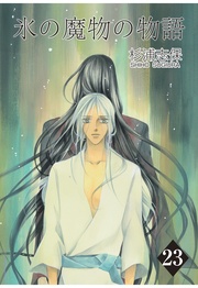 23巻