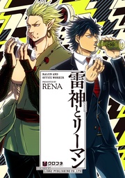 【電子限定かきおろし付】