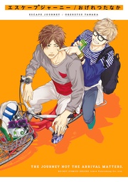 【電子限定かきおろし付】