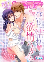 2015年11月号【びしょ濡れ　欲情バスタイム】