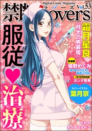 Ｖｏｌ．０５３服従・治療