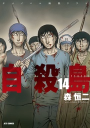 14巻
