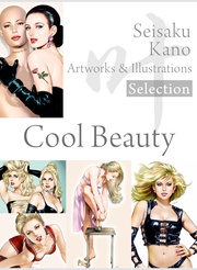 叶精作 作品集1(分冊版 1/3)Seisaku Kano Artworks & illustrations Selection「Cool Beauty」