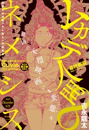 #25 [2015年12月9日発売]