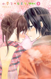 (3) カレのお部屋で